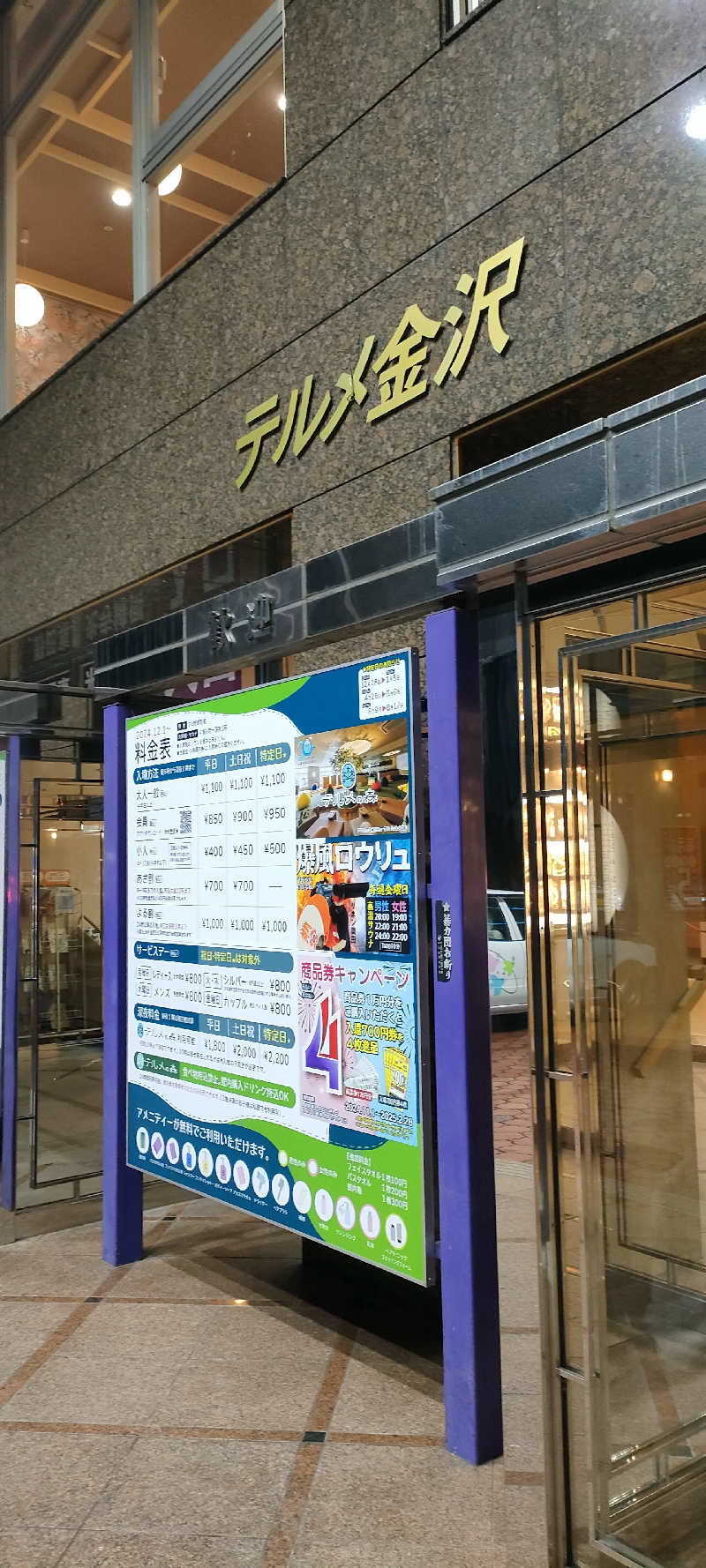 整いたいまる。さんの天然温泉リラックスパーク テルメ金沢のサ活写真