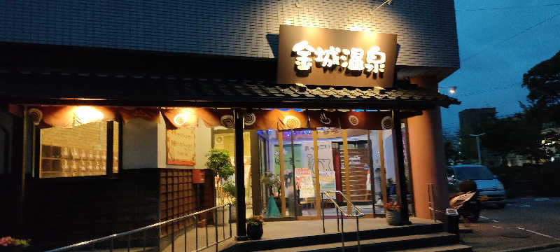 整いたいまる。さんの金城温泉元湯のサ活写真