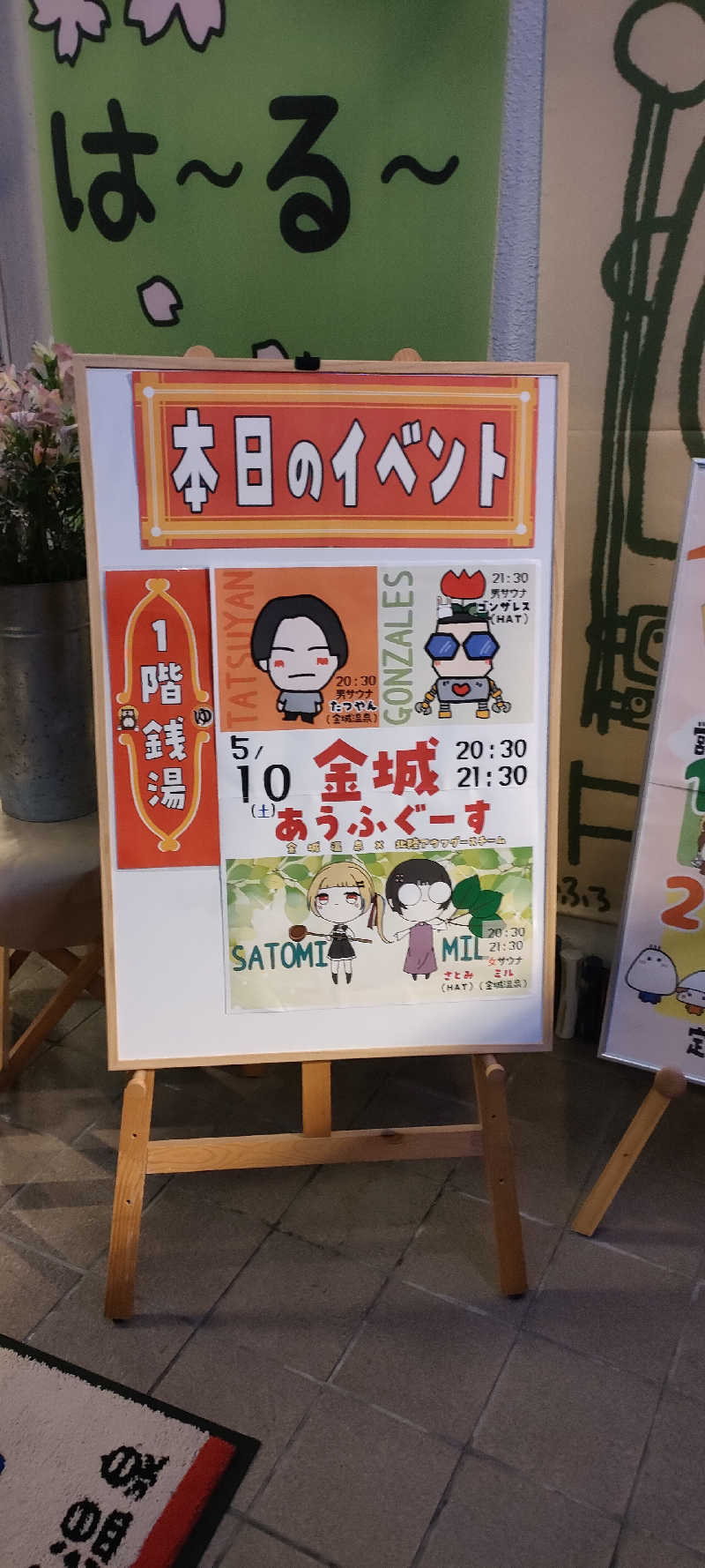 整いたいまる。さんの金城温泉元湯のサ活写真