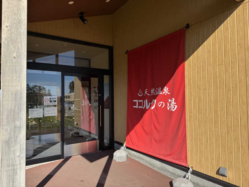 たっぺさんのココルクの湯のサ活写真