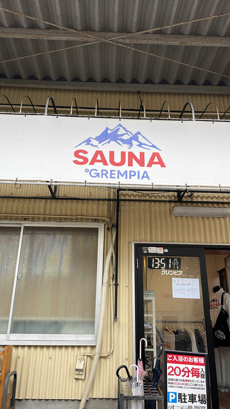 NaaさんのSAUNA グリンピアのサ活写真