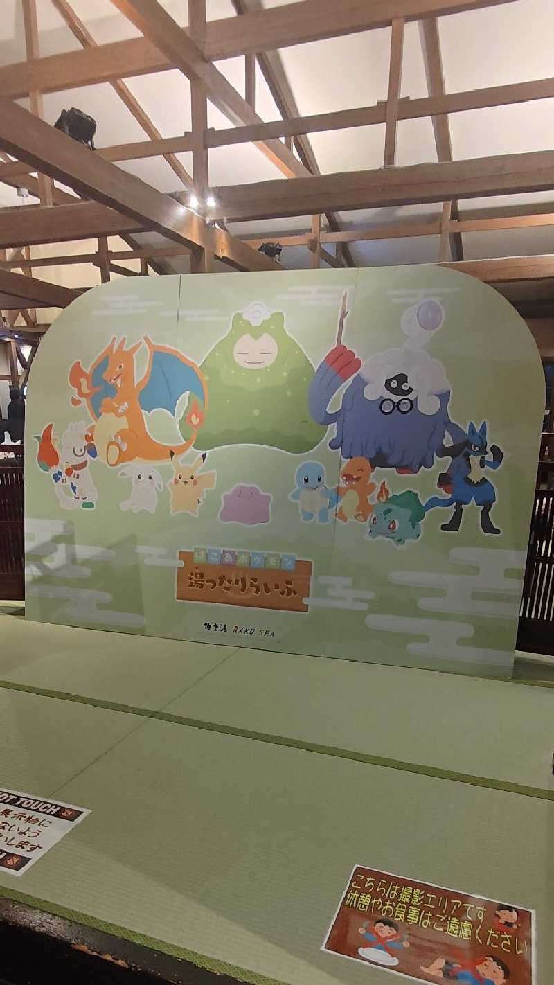 みわたりさんの極楽湯 千葉稲毛店のサ活写真
