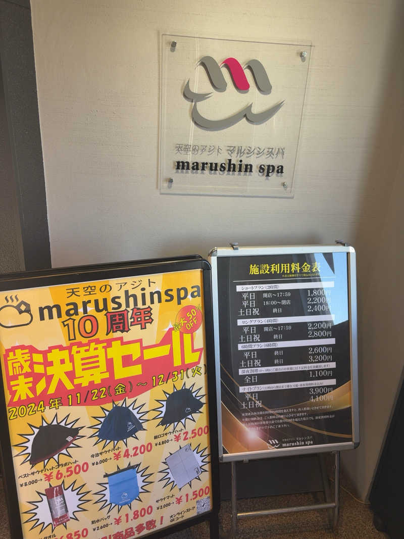 だーさんさんの天空のアジト マルシンスパのサ活写真