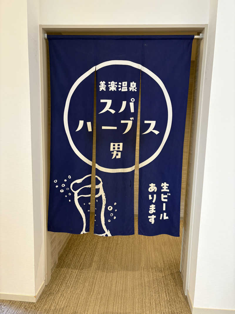 だーさんさんの美楽温泉 SPA-HERBSのサ活写真
