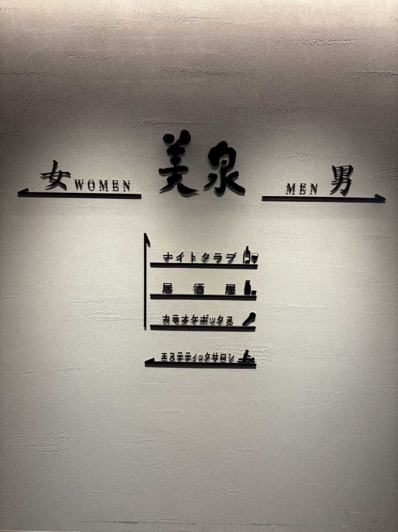 だーさんさんの定山渓万世閣ホテルミリオーネのサ活写真