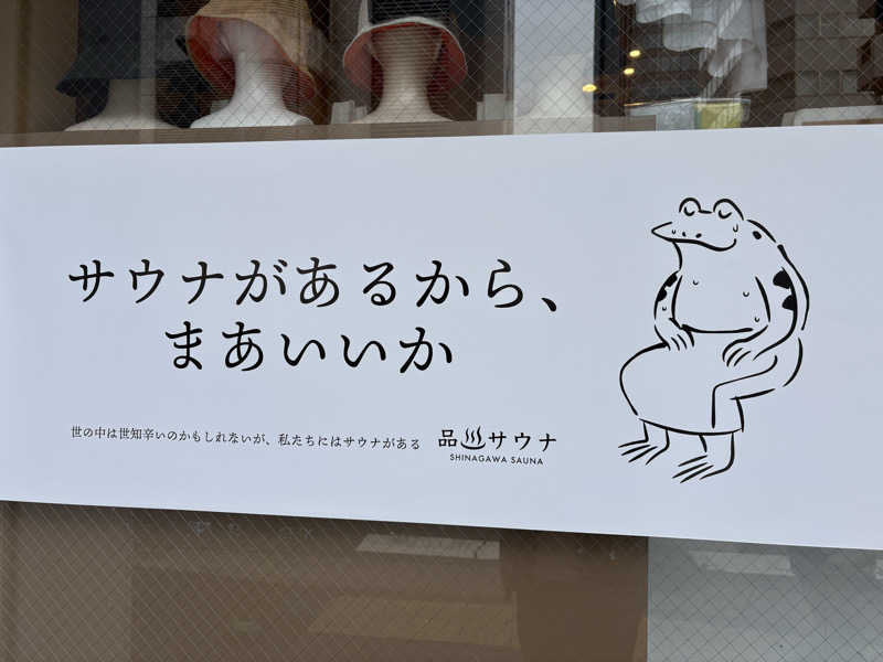 だーさんさんの泊まれるサウナ屋さん 品川サウナのサ活写真