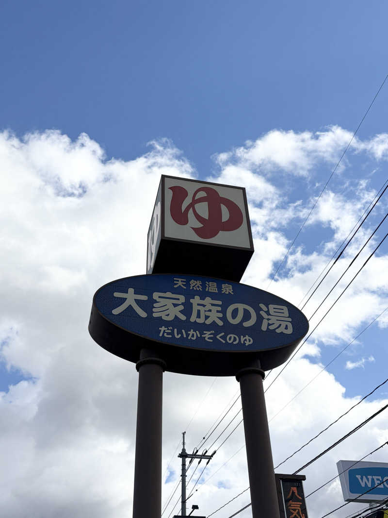 だーさんさんの岡山みやび温泉 大家族の湯のサ活写真