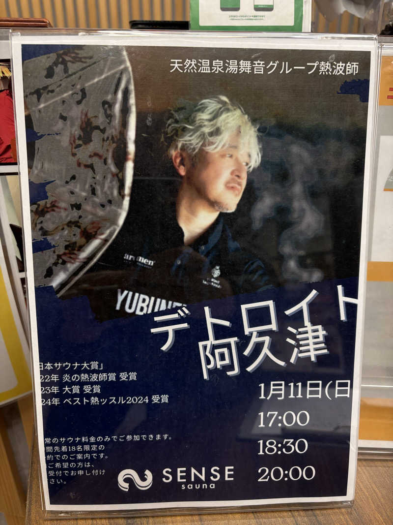 だーさんさんのSENSE saunaのサ活写真