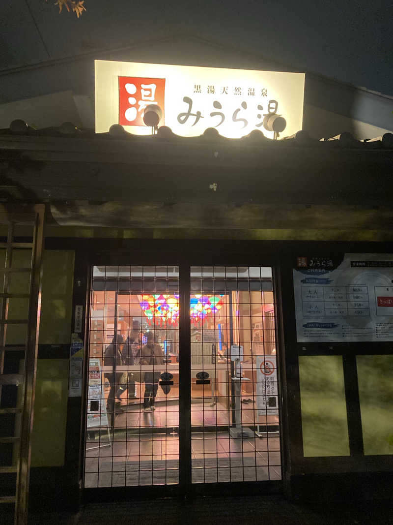 ♨️ゆ♨️さんのみうら湯 弘明寺店のサ活写真