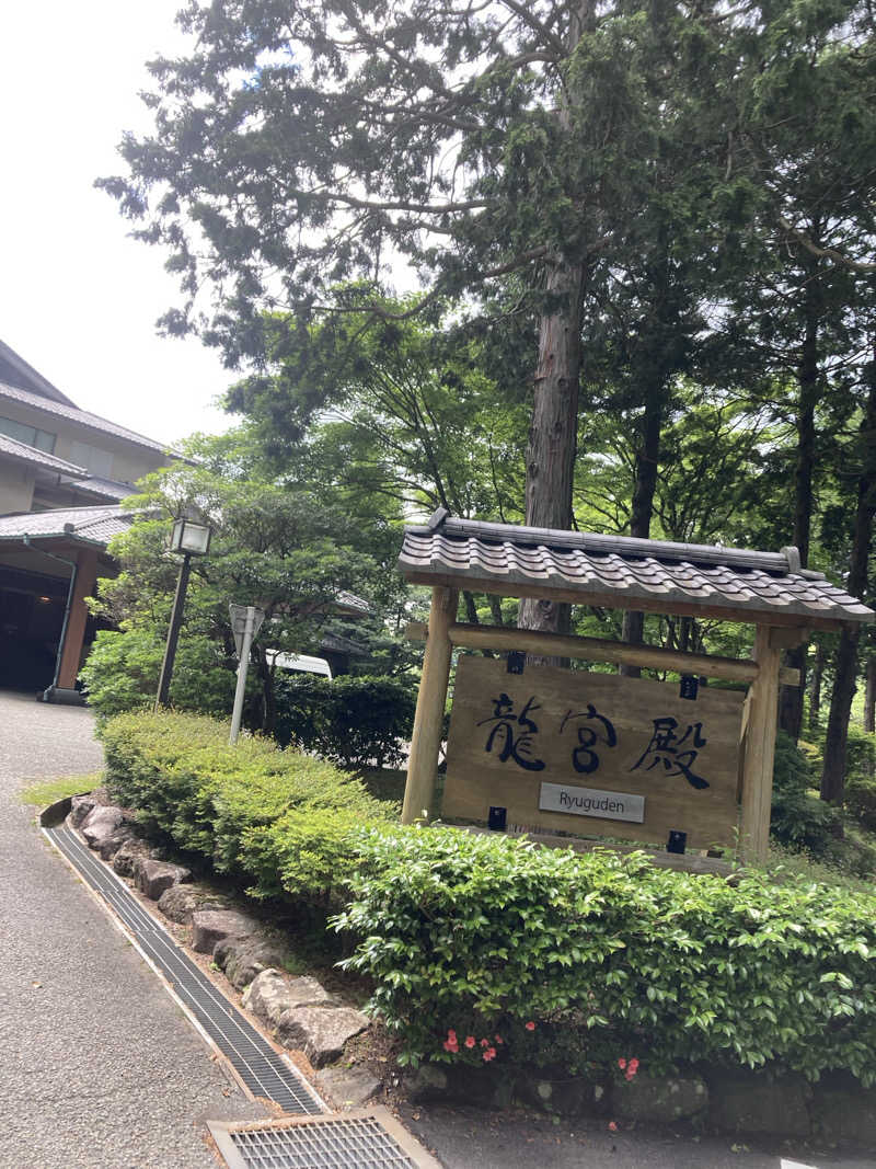 ♨️ゆ♨️さんの箱根 絶景日帰り温泉 龍宮殿本館のサ活写真