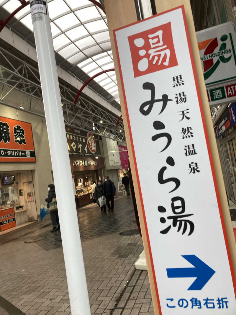 ♨️ゆ♨️さんのみうら湯 弘明寺店のサ活写真