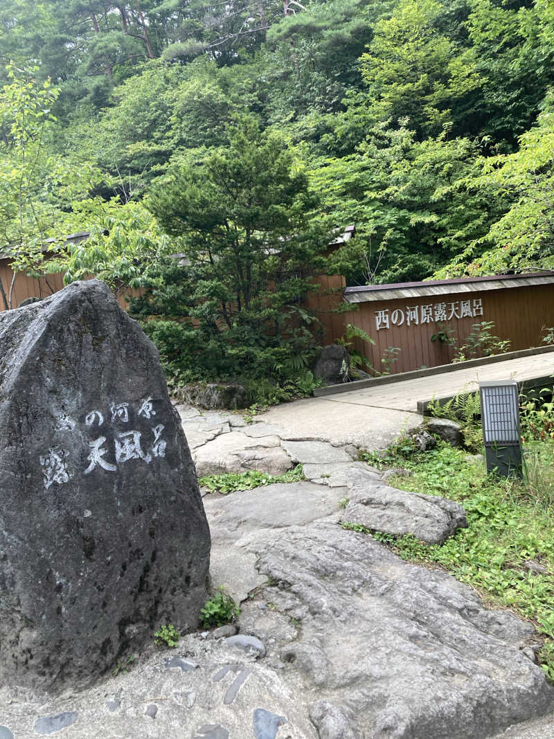 ♨️ゆ♨️さんの草津温泉 大滝乃湯のサ活写真