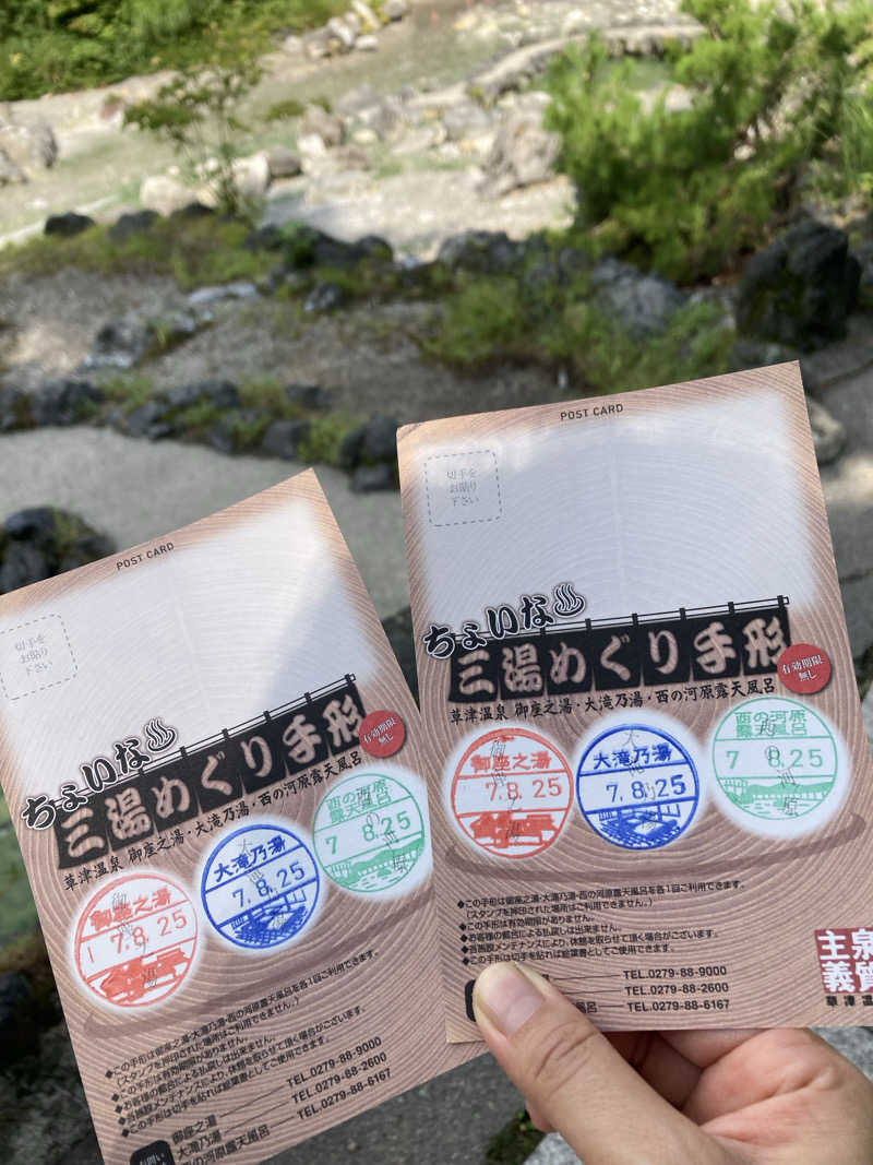 ♨️ゆ♨️さんの草津温泉 大滝乃湯のサ活写真