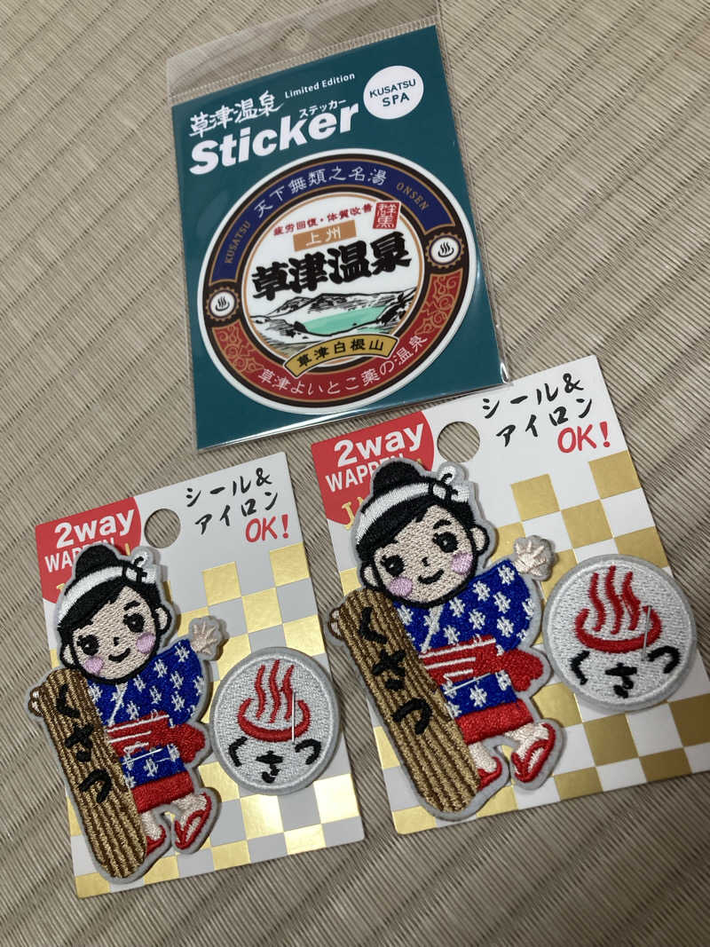 ♨️ゆ♨️さんの草津温泉 大滝乃湯のサ活写真