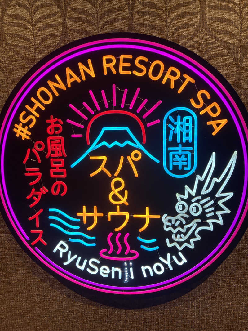 ♨️ゆ♨️さんの湘南RESORT SPA 竜泉寺の湯 湘南茅ヶ崎店のサ活写真