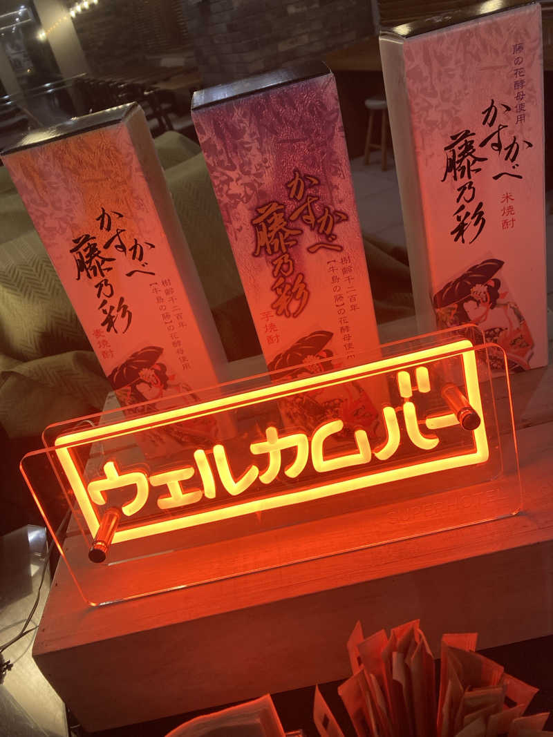 ♨️ゆ♨️さんの天然温泉 平和島のサ活写真