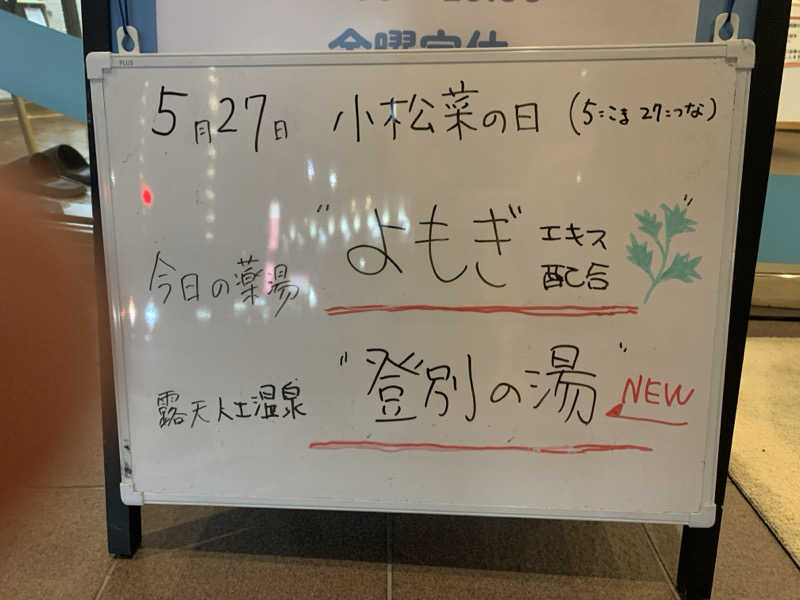 kumatさんのゆとりっくす あづま湯のサ活写真