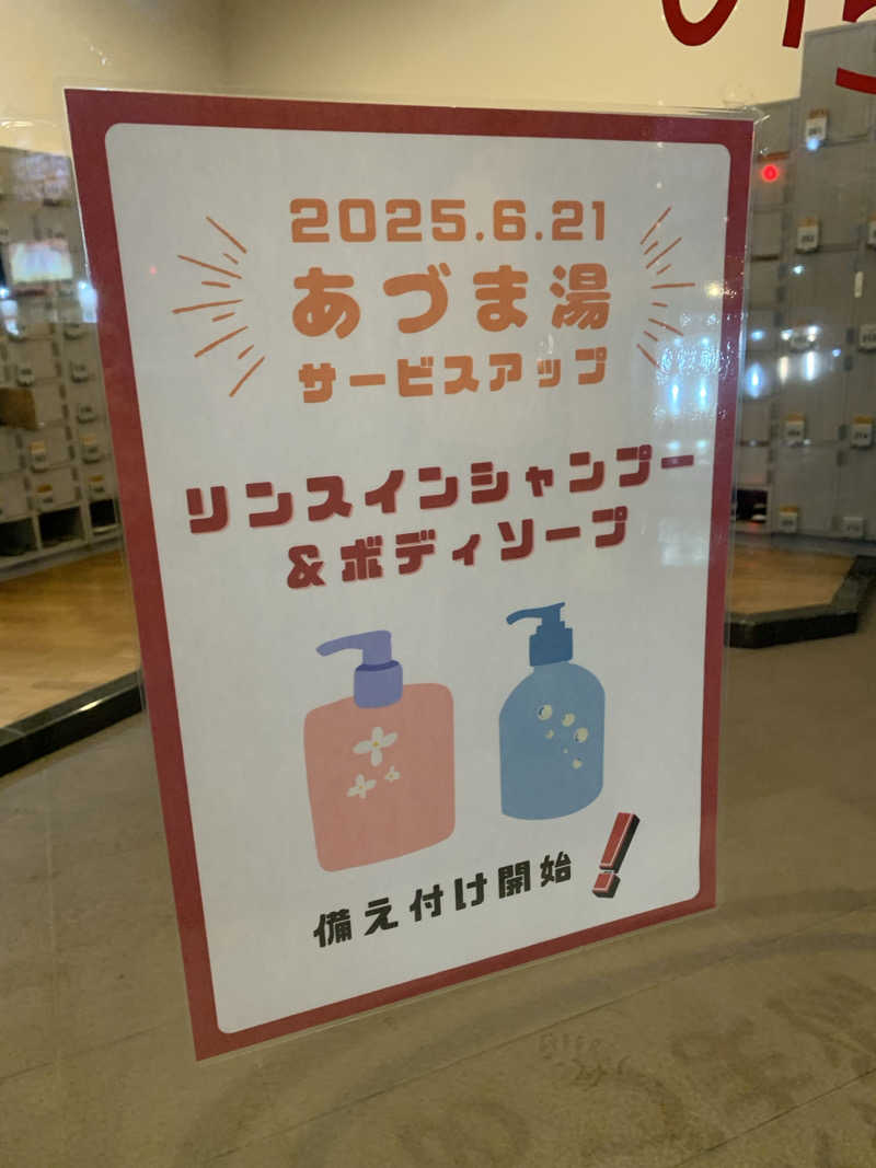 kumatさんのゆとりっくす あづま湯のサ活写真