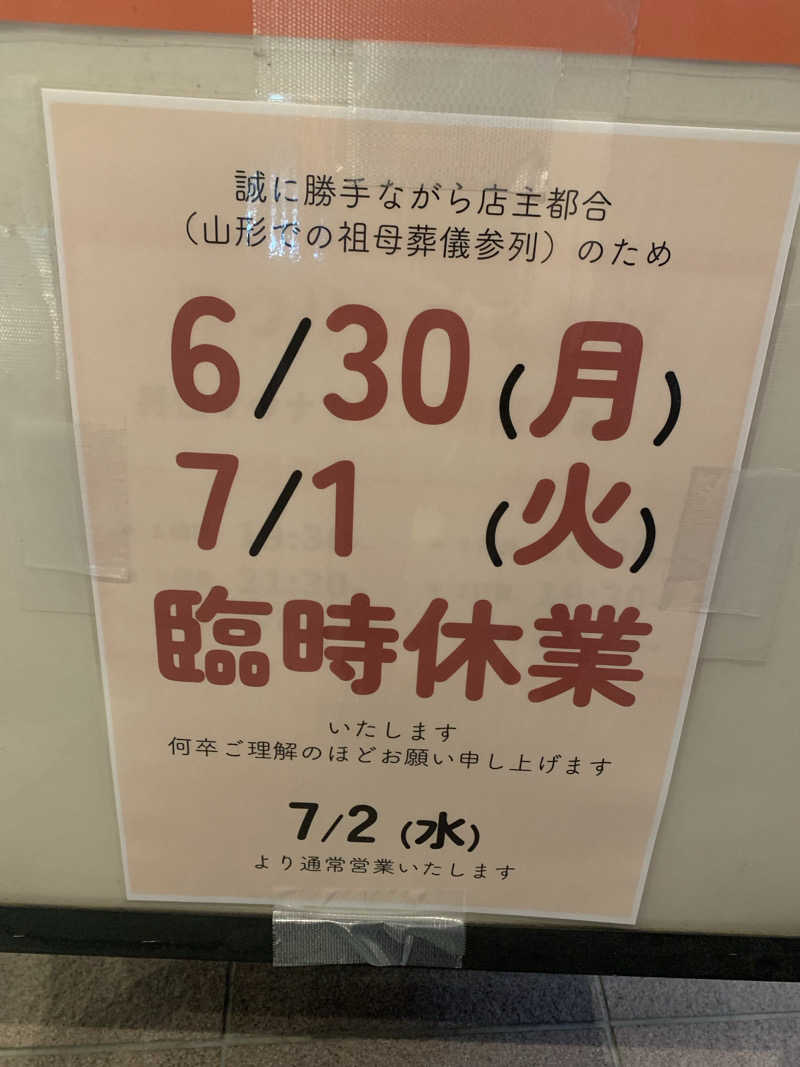 kumatさんのゆとりっくす あづま湯のサ活写真