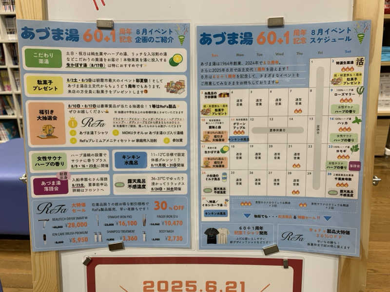 kumatさんのゆとりっくす あづま湯のサ活写真