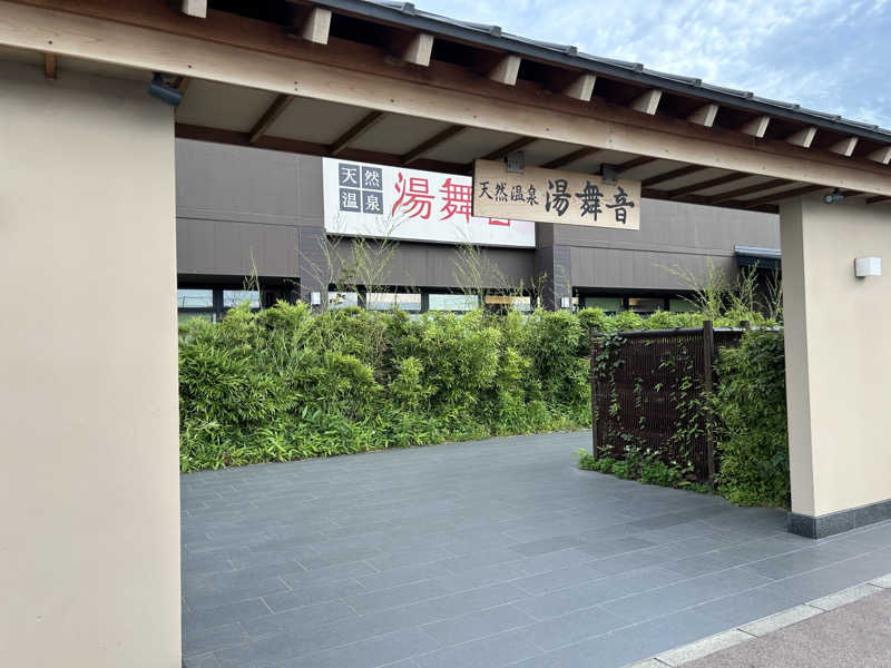 サウマさんの天然温泉 湯舞音 袖ケ浦店のサ活写真