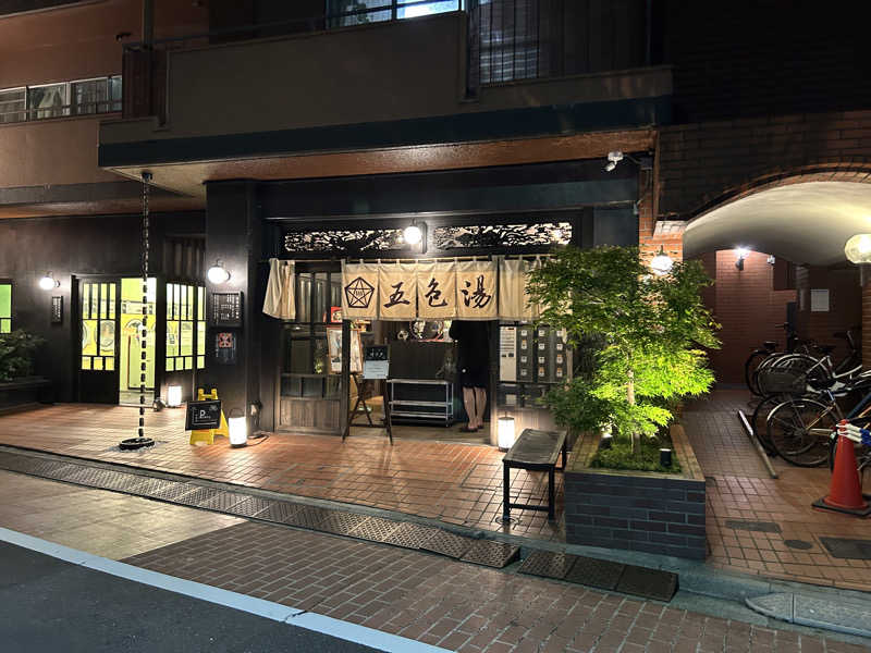 サウマさんの五色湯のサ活写真