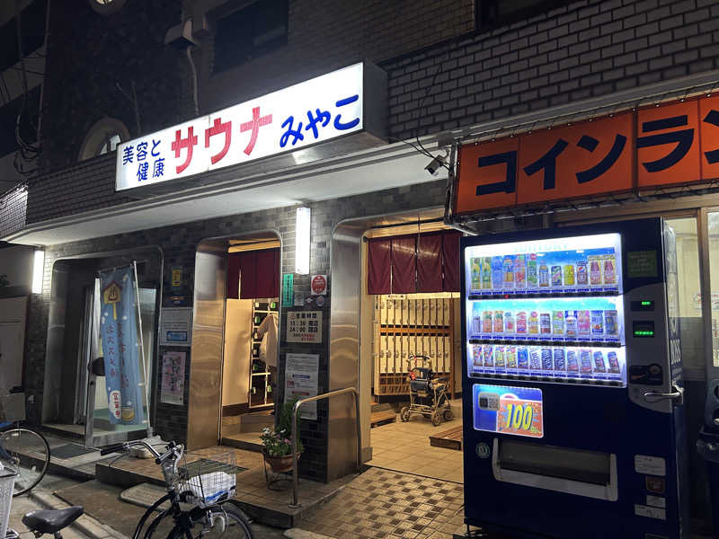 サウマさんのみやこ湯のサ活写真