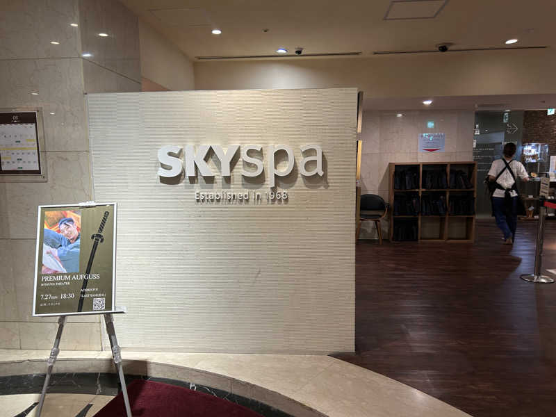 サウマさんのスカイスパYOKOHAMAのサ活写真