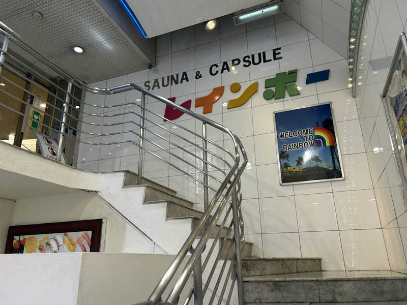 サウマさんのサウナ&カプセルホテル レインボー新小岩店のサ活写真