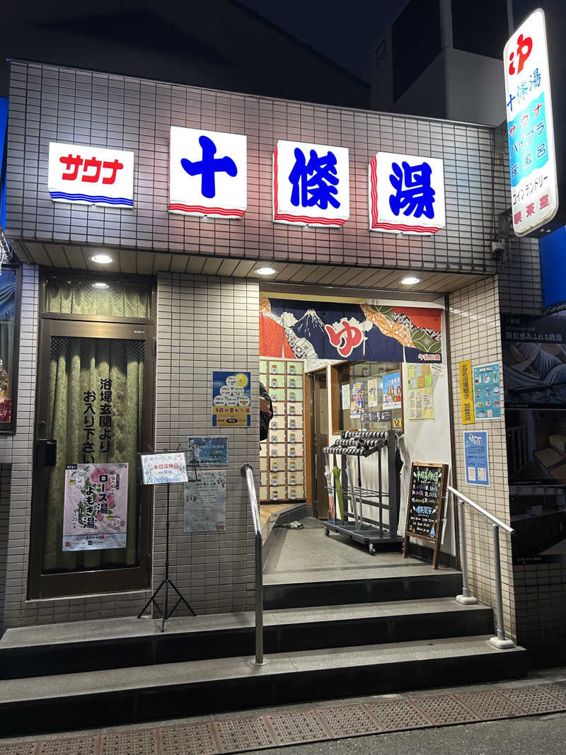 サウマさんの十條湯のサ活写真
