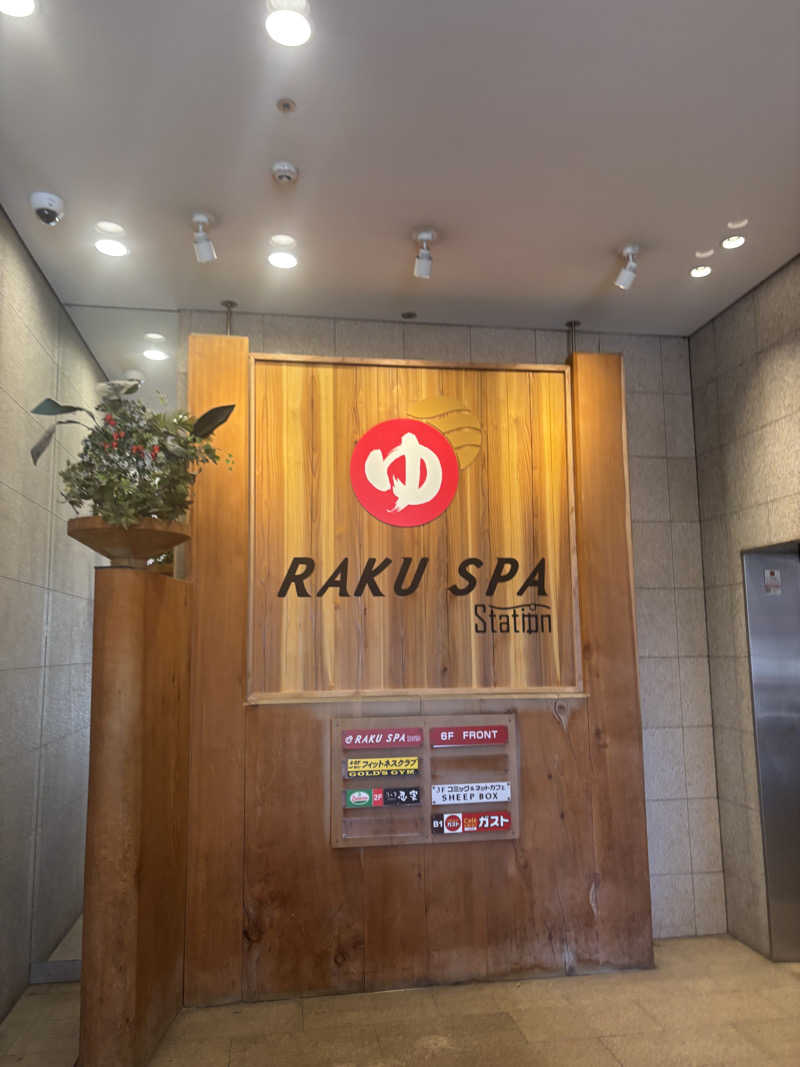 ヘイリーさんのRAKU SPA Station 府中のサ活写真