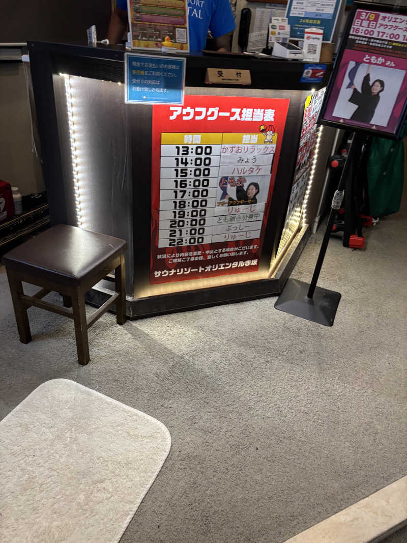 ヘイリーさんのサウナリゾートオリエンタル赤坂のサ活写真
