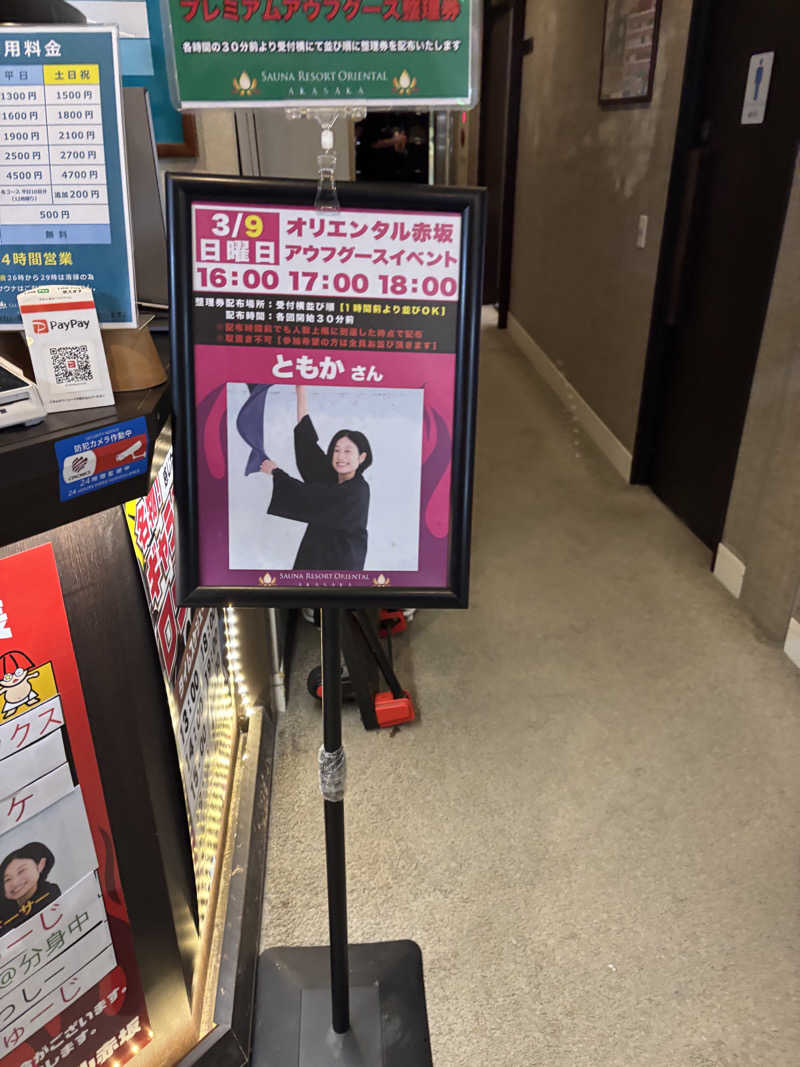 ヘイリーさんのサウナリゾートオリエンタル赤坂のサ活写真