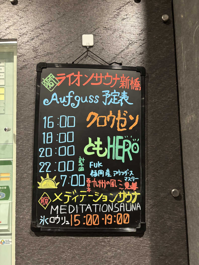 ヘイリーさんのライオンサウナ新橋 (レンブラントキャビン&スパ新橋内)のサ活写真