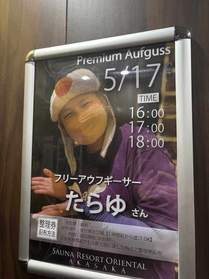 ヘイリーさんのサウナリゾートオリエンタル赤坂のサ活写真