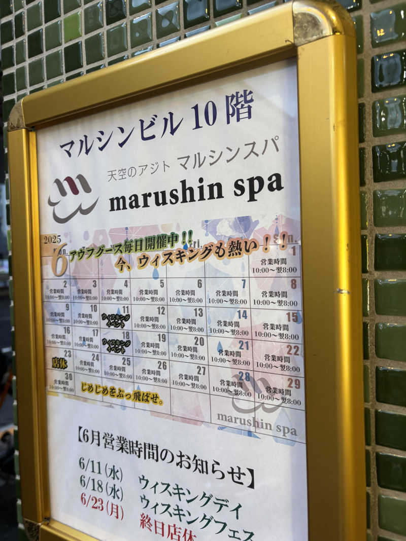 ヘイリーさんの天空のアジト マルシンスパのサ活写真
