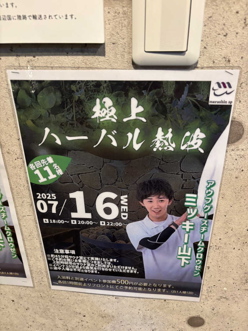 ヘイリーさんの天空のアジト マルシンスパのサ活写真