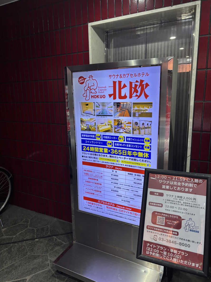 ヘイリーさんのサウナ&カプセルホテル 北欧のサ活写真