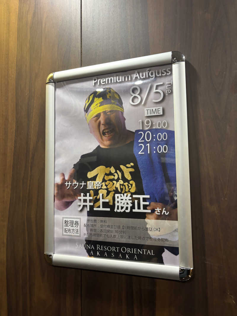 ヘイリーさんのサウナリゾートオリエンタル赤坂のサ活写真