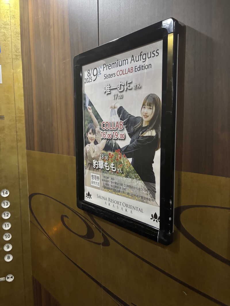 ヘイリーさんのサウナリゾートオリエンタル赤坂のサ活写真