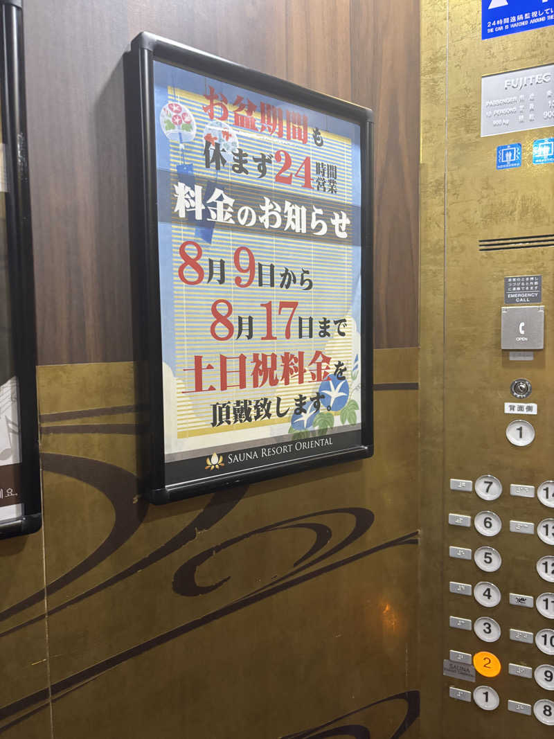 ヘイリーさんのサウナリゾートオリエンタル赤坂のサ活写真