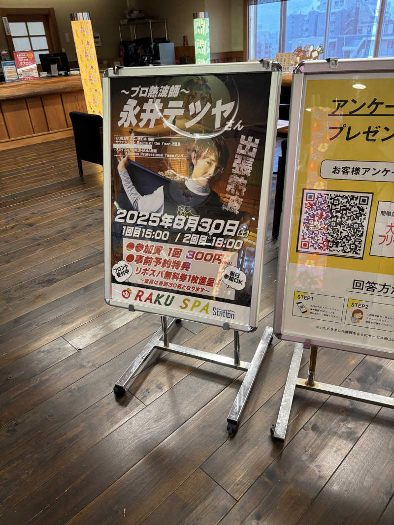 ヘイリーさんのRAKU SPA Station 府中のサ活写真