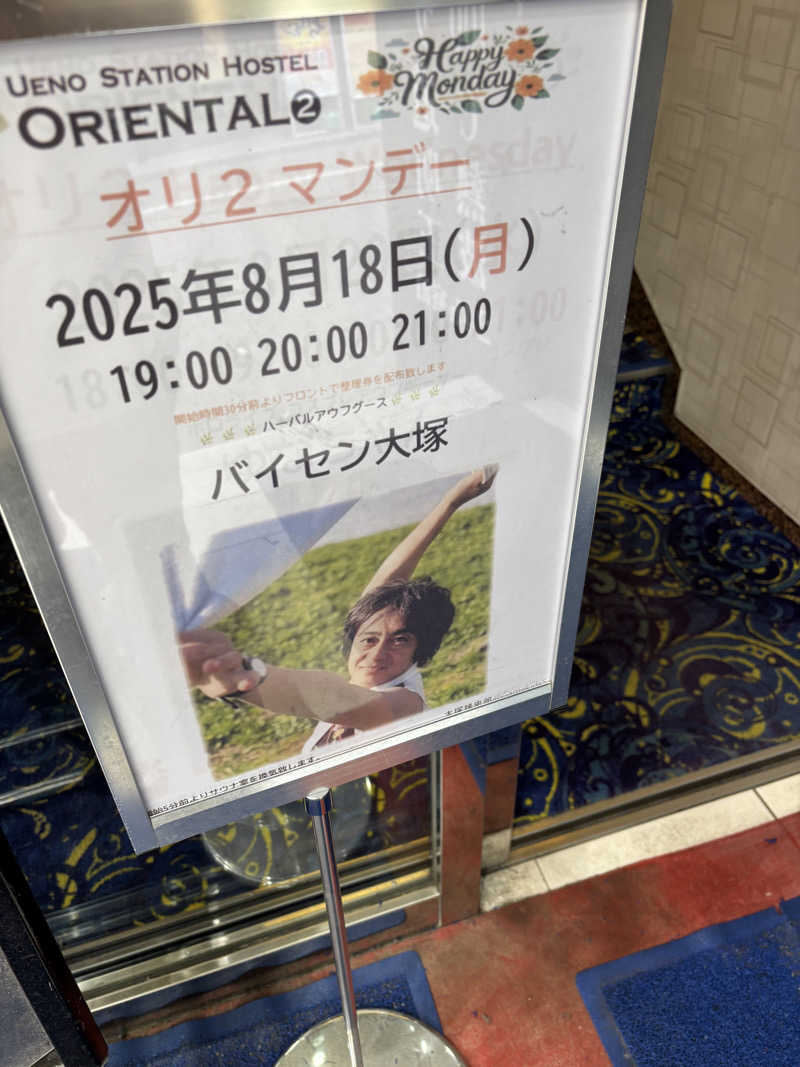 ヘイリーさんの上野ステーションホステル オリエンタル2のサ活写真