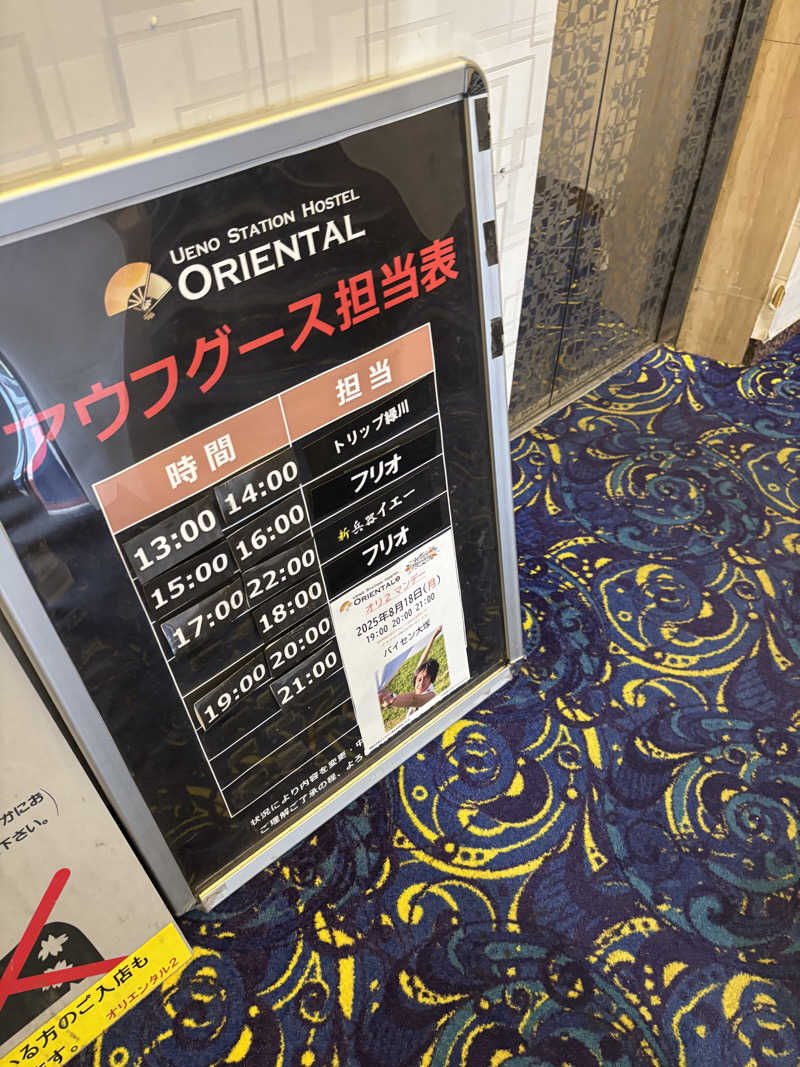 ヘイリーさんの上野ステーションホステル オリエンタル2のサ活写真