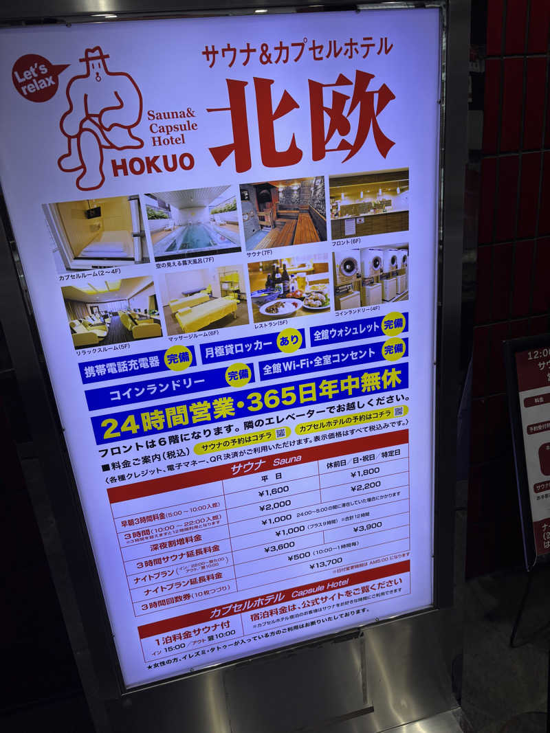 ヘイリーさんのサウナ&カプセルホテル 北欧のサ活写真