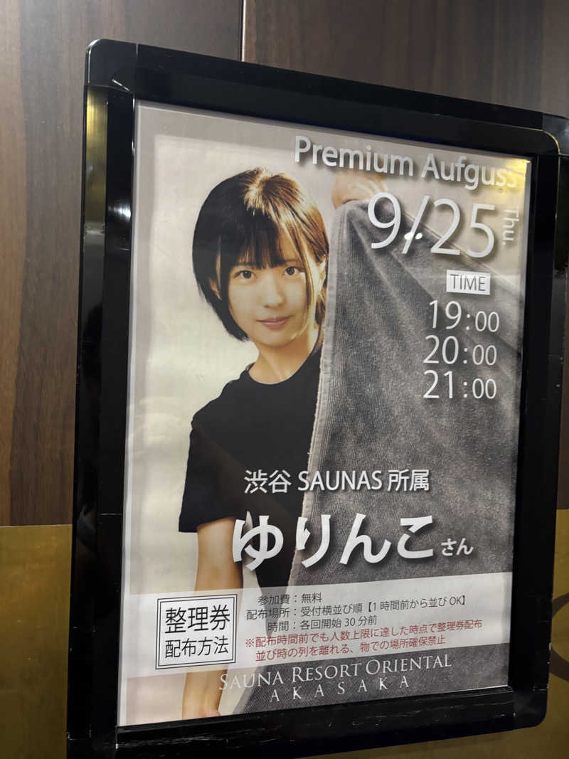 ヘイリーさんのサウナリゾートオリエンタル赤坂のサ活写真