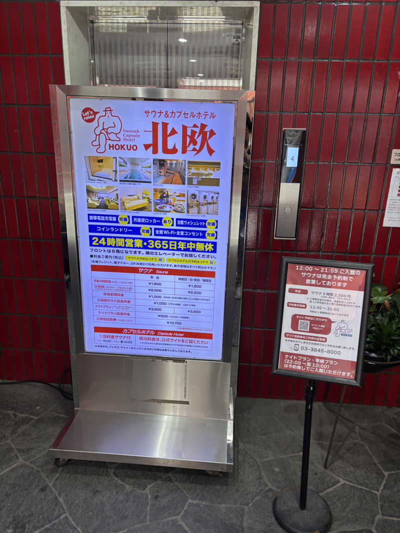 ヘイリーさんのサウナ&カプセルホテル 北欧のサ活写真