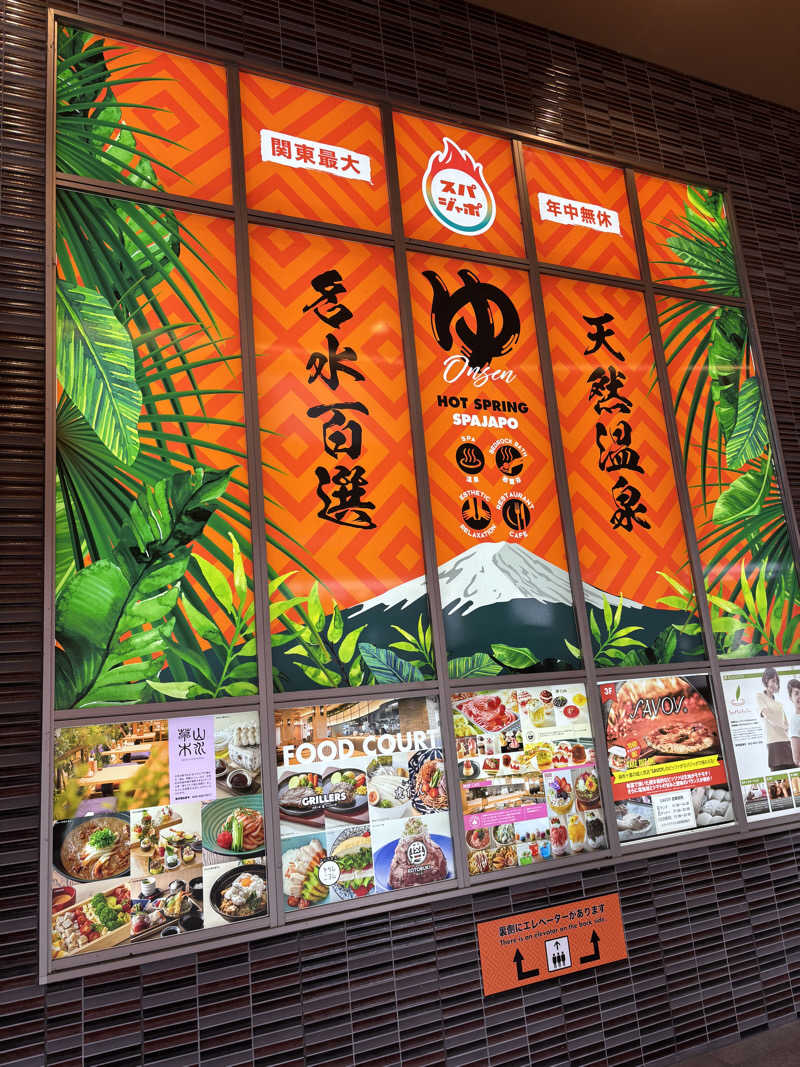 ヘイリーさんのスパジアムジャポンのサ活写真