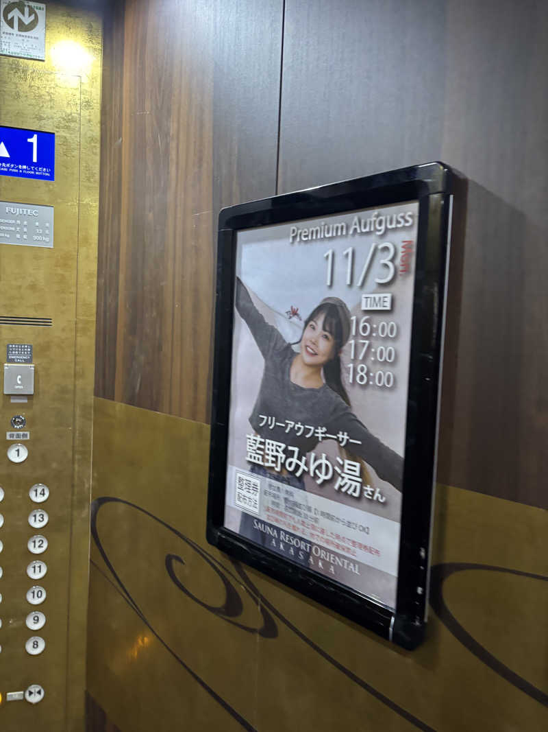 ヘイリーさんのサウナリゾートオリエンタル赤坂のサ活写真