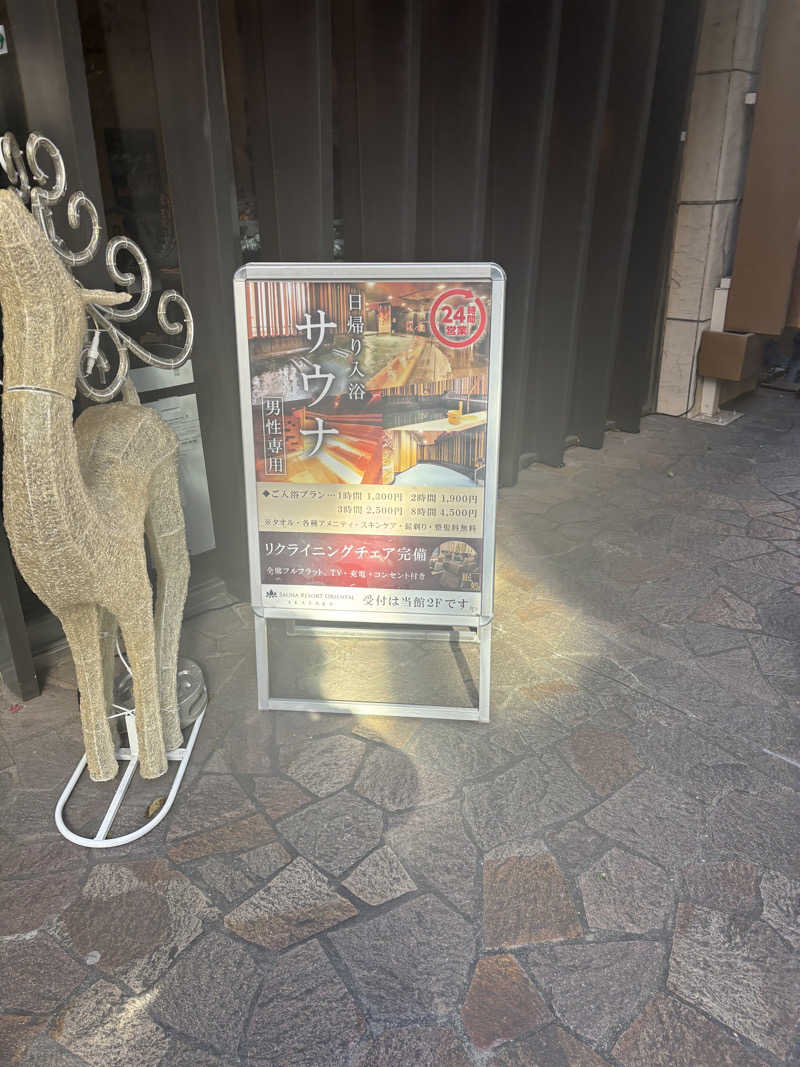 ヘイリーさんのサウナリゾートオリエンタル赤坂のサ活写真